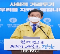  경남 사회적 거리두기 1.5단계 격상 추진…진주는 26일부터 2단계