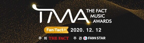 2020 더팩트 뮤직 어워즈는 오는 12월 12일 개최된다. 시청 티켓 예매 일정 및 시상 내역, 심사 기준 등 관련 정보들은 공식 홈페이지를 통해 추후 공개된다. /TMA 운영위 제공