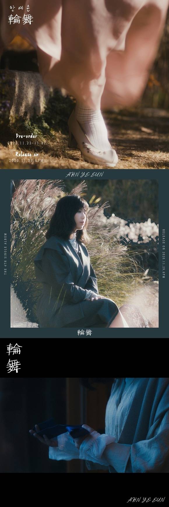 안예은이 새 싱글 윤무 티저 이미지를 공개했다. 차분한 안예은과 버선, 머리끈 등 한국적인 아이템이 눈길을 끈다. /더블엑스엔터 제공