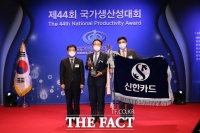  신한카드, 업계 최초 국가생산성대상 대통령 표창 수상