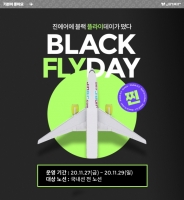  진에어, 3일간 '찐 블랙 플라이데이' 운영…할인 혜택 확대