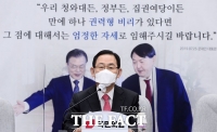[TF사진관] 국민의힘 회의 배경지에 '문재인 대통령과 윤석열'