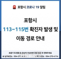  포항서 여고생1명 등 3명 코로나19 확진