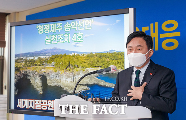 원희룡 제주도지사는 30일 오전 제주도청 기자실에서 청정제주 송악선언 실천조치 4호로 주상절리 보호계획을 발표, 유네스코가 지정한 세계지질공원이자 천연기념물인 주상절리대 일대를 무분별한 개발행위로부터 보호하겠다고 선언했다. / 제주도 제공