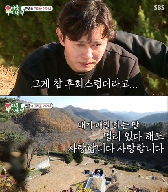 김민종이 미우새에 출연해 어머니가 돌아가신 후 변한 일상을 공개했다. 그는 엄마한테 평상시에 사랑한다는 말을 하지 못했다며 울먹였다. /방송 캡처