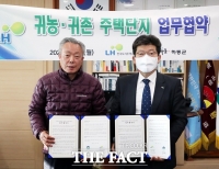  하동군-LH, 귀농·귀촌 유치 활성화 위해 '맞손'