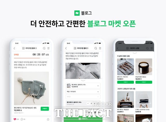 네이버가 블로그 전용 커머스 도구를 선보인다. /네이버 제공