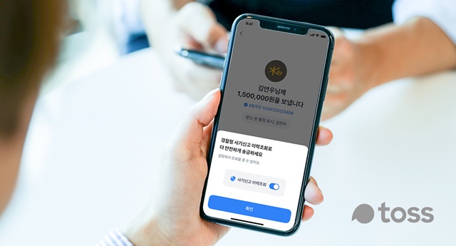 토스를 운영하는 비바리퍼블리카가 사기의심 사이렌 서비스를 강화했다고 2일 밝혔다./토스 제공