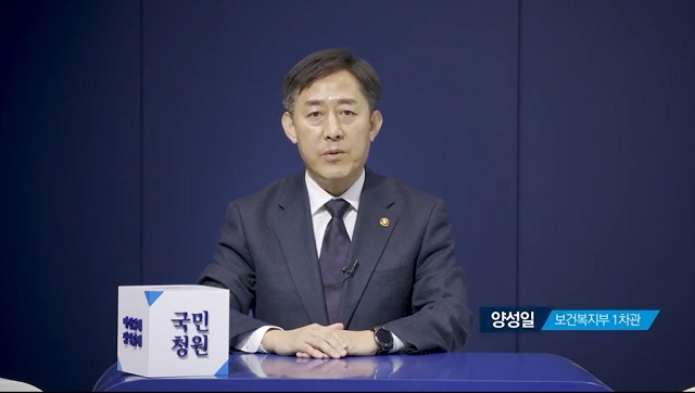 청와대가 2일 공개한 아동학대 누명 쓴 보육교사 사망 고발 국민청원에 대해 양성일 보건복지부 차관이 답변하고 있다. /청와대 유튜브 갈무리