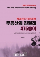  5·18기념재단, 지만원 신간도서 민‧형사 소송 나서