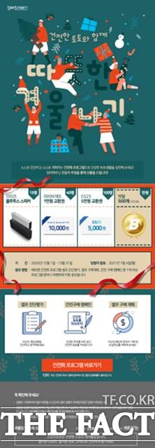 12월 베트맨 건전화 이벤트 페이지.