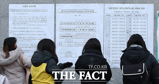 2021학년도 대학수학능력시험일인 3일 오전 서울 강남구 개포고등학교에 마련된 수능 고사장에서 수험생들이 입실 전 자신의 시험실을 확인하고 있다./사진공동취재단