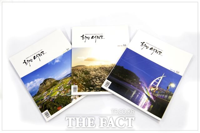 서귀포시가 지역에서 일어나는 다양한 소식을 한 눈에 볼 수 있게 매 분기별로 발행하고 있는 지역 매거진 희망 서귀포가 2020년도 대한민국 커뮤니케이션 대상에서 인쇄사보 공공부문에서 국회 문화체육관광위원장상을 수상했다. / 서귀포시 제공