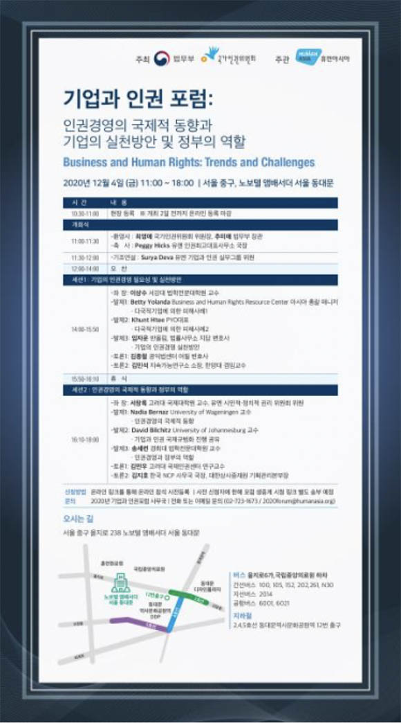 인권경영 확산을 위해 법무부와 국가인권위원회가 4일 서울 중구 노보텔 앰배서더 서울 동대문 호텔에서 기업과 인권 포럼을 공동 개최했다. /법무부 제공