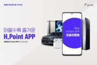  현대백화점그룹, 통합 멤버십 'H포인트' 모바일 앱 전면 개편