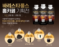  '간편하고 안전하게' 매일유업, '바리스타룰스 홈카페 기획전' 진행