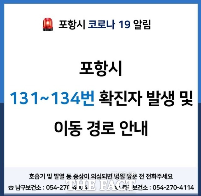 6일 포항에서 코로나19 확진자가 4명이 발생하는 등 이달 들어 17명의 확진자가 발생하는등 확산세가 심상치 않다/포항시 페이스북 캡처