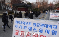 [TF포토] 코로나 출입통제 속 '2021학년도 수시모집 논술시험'