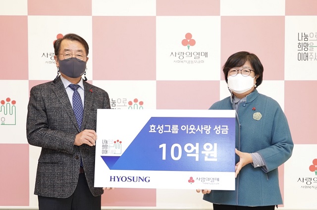 효성그룹이 연말을 맞아 사회복지공동모금회에 이웃사랑 성금 10억 원을 전달했다고 7일 밝혔다. /효성그룹 제공