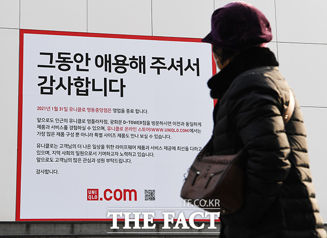 7일 서울 중구 유니클로 명동중앙점 외벽에 내년 1월 31일 영업종료를 알리는 안내 문구가 붙어 있다. / 배정한 기자