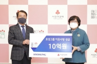  효성, 연말 이웃사랑 성금 10억 원 기탁