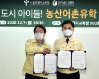 전남도내 학교에서 서울 초·중학생 유학하는 업무협약 체결