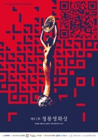  '청룡영화상', 내년으로 연기…