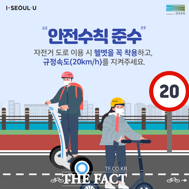 10일부터 한강공원 자전거도로에서 개인형 이동장치(PM, Personal Mobility) 운행이 허용된다. /서울시 제공