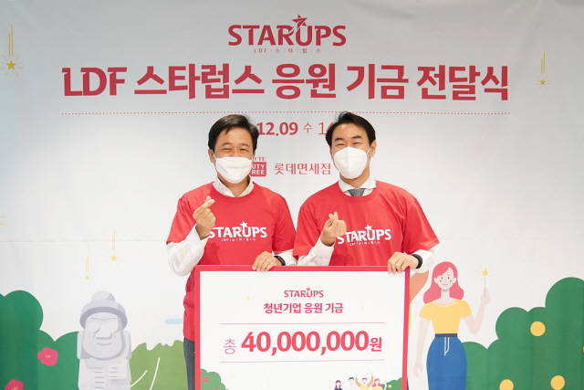 지난 9일 롯데면세점의 LDF 스타럽스(Starups) 청년기업&지역 상생 프로젝트 청년 기업 응원 기금 전달식이 진행됐다. 사진은 이갑 롯데면세점 대표이사(왼쪽)와 김동희 여심 대표가 기념촬영을 하고 있는 모습. /롯데면세점 제공