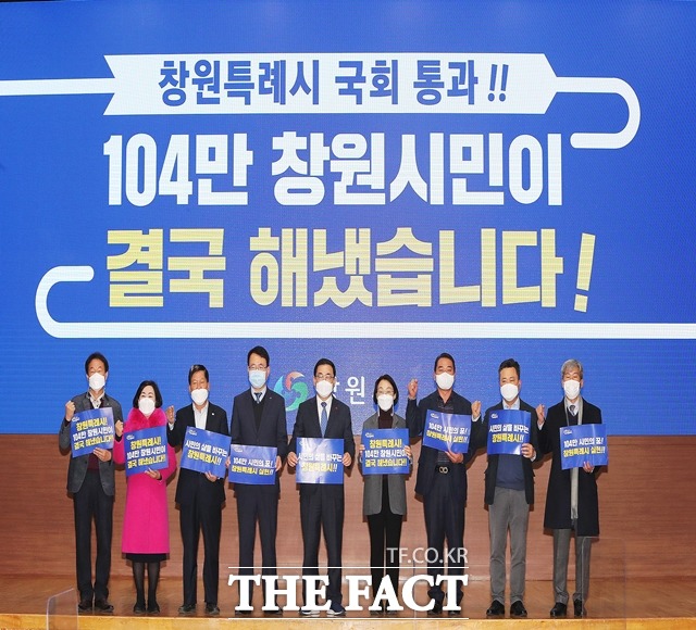 창원시가 특례시 지정을 포함한 지방자치법 전부개정안이 국회에 통과했다고 10일 밝혔다. /창원시 제공