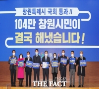  창원 '특례시' 지정 기쁨도 잠시, 실효성 논란