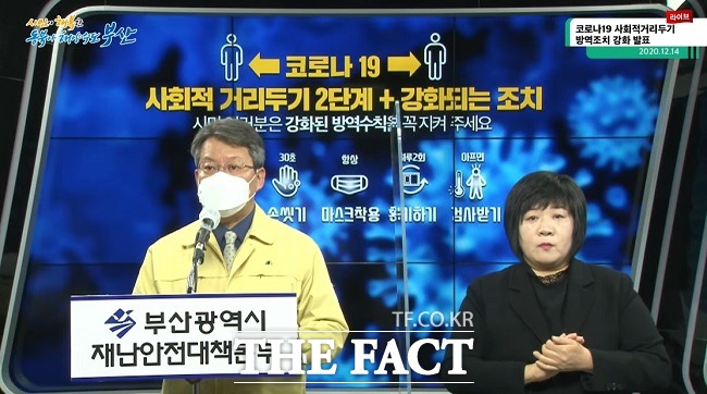 변성완 부산시장 권한대행이 14일 오후 사회적 거리두기 격상 관련 브리핑을 하고 있다. /부산시 공식 유튜브 채널 ‘붓싼뉴스’ 캡처