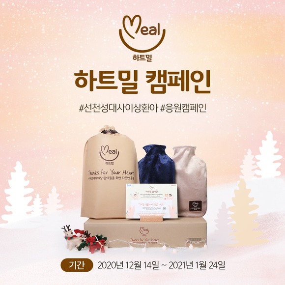 매일유업이 선천성 대사 이상 환아를 위한 하트밀 캠페인을 진행한다. /매일유업 제공