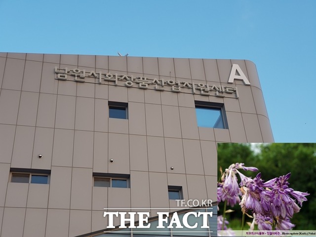 미국 농무부 유기농 인증 조작 의혹에 이어 야산에서 야생화 절도 논란에 휩싸인 남원시 화장품산업지원센터. /남원=이경민 기자