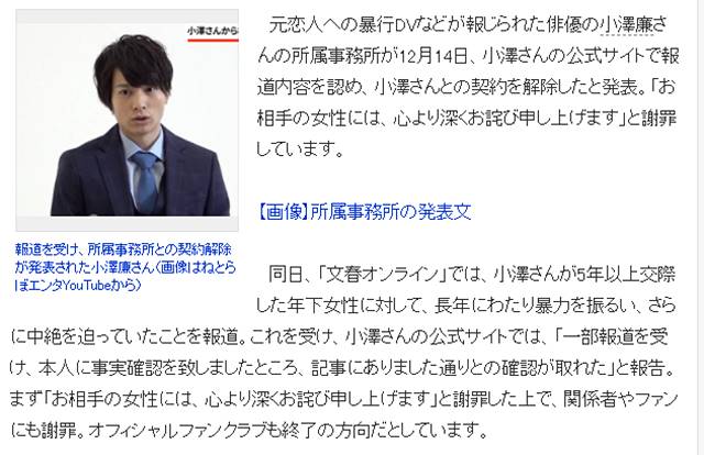 일본 가수 겸 배우 오자와 렌이 전 여인 폭행 및 성폭행을 인정했다. /야후 재팬 캡처