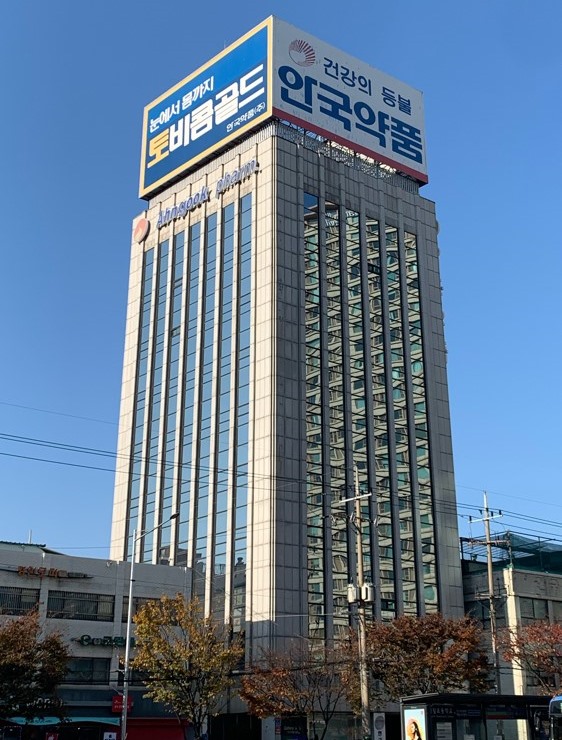 안국약품은 안국 2030 뉴비전 달성을 위한 R&D 중심의 인재 채용을 실시한다. /안국약품 제공