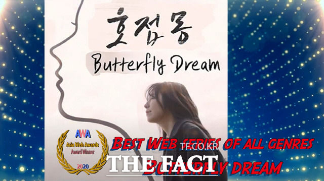 여수시의 다섯번째 웹드라마인 호접몽이 아시아웹어워즈에서 대상을 받았다. /여수시 제공