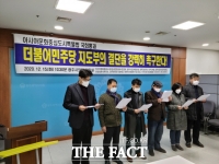  광주 시민사회, '아특법 개정안' 좌절되면 시민과 함께 강경투쟁…민주당에 경고