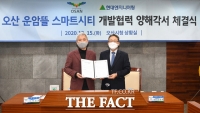 현대엔지니어링-오산시, '운암뜰 스마트시티' 개발 협력 추진