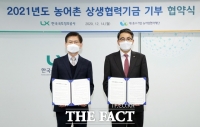 한국국토정보공사, 농어촌상생협력기금 3억 원 출연