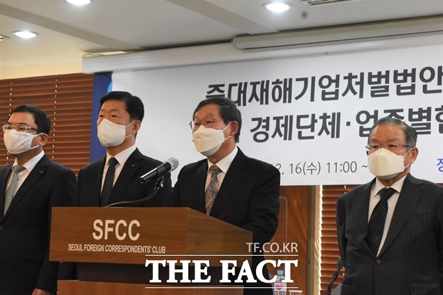 한국경영자총협회 등 30개 경제단체 및 업종별 협회가 16일 중대재해기업처벌법안 제정에 대한 경제계 공동 기자회견을 개최했다. /뉴시스