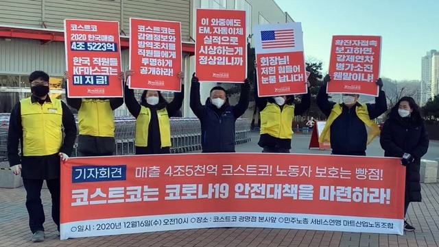 코스트코 노조는 한국에서 4조5223억 원의 매출을 올리는 코스트코가 정작 직원들에게는 제대로된 마스크조차 지급하지 않는다고 주장했다. /마트노조 생중계 캡처