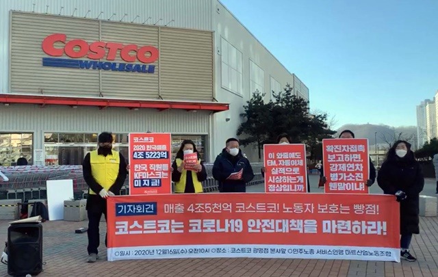 코스트코 노조는 16일 기자회견을 열고 코스트코가 직원의 코로나19 확진을 은폐하고 있다고 폭로했다. /마트노조 생중계 캡처