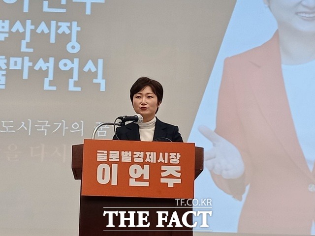 17일 부산 해운대 벡스코에서 내년 부산시장 보선 출마를 공식 선언한 이언주 전 의원이 부산경제 부흥을 위한 대안을 설명하고 있다. / 부산=조탁만 기자