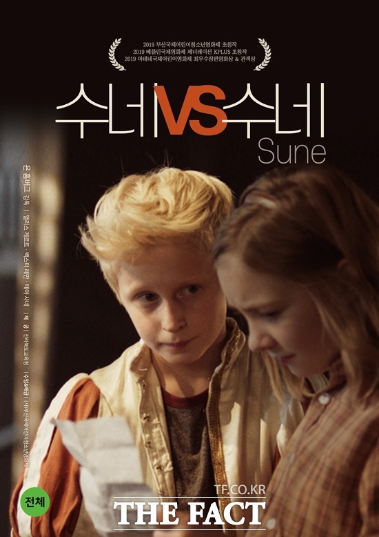 전북교육청이 스웨덴 교육영화 ‘수네 VS 수네’의 라이선스를 구입해 네이버 사이트를 통해 무료로 제공한다고 17일 밝혔다. /전북도교육청 제공