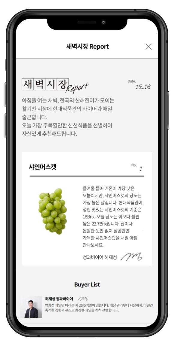 현대백화점이 현대식품관 투홈에 매거진 형태의 콘텐츠를 강화한다. /현대백화점 제공