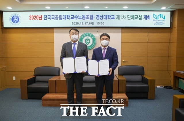 전국국공립대학교수노동조합(국교조)과 경상대학교는 전국 국공립대학 최초로 17일 대학본부 중회의실에서 단체협약 체결을 위한 첫번째 단체교섭 회의를 가졌다. /국교조 경상대지회 제공