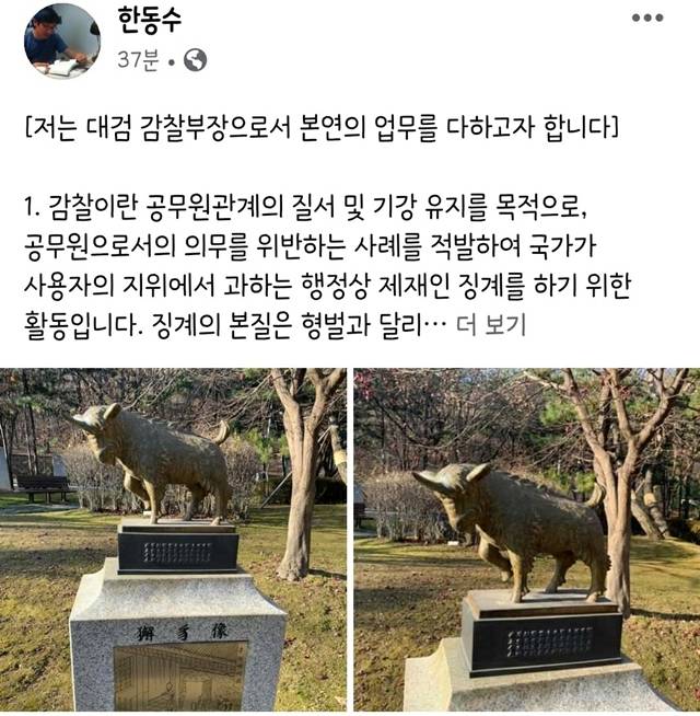 한동수 대검찰청 감찰부장이 공무원에 대한 징계권 남용은 현저하게 타당성을 잃은 경우에만 인정된다라는 취지의 대법원 판례를 인용한 페이스북 게시글. /페이스북