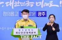  광주시, 종교·감염취약시설 방역수칙 한층 강화