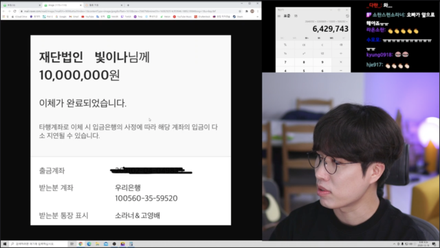 소란 고영배가 개인 방송 수익금을 자신과 팬의 이름으로 전액 기부했다. /트위치 캡처